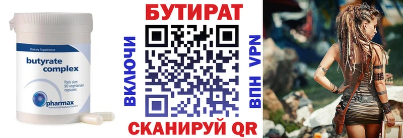 Бутират вода  Купить где  Волгореченск 