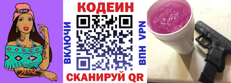 Кодеиновый сироп Lean Purple Drank  Купить  Волгореченск 