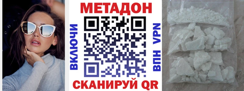 Метадон methadone  Купить закладки  Волгореченск 